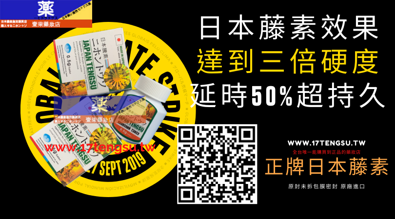 日本藤素效果達到三倍硬度延時50超持久