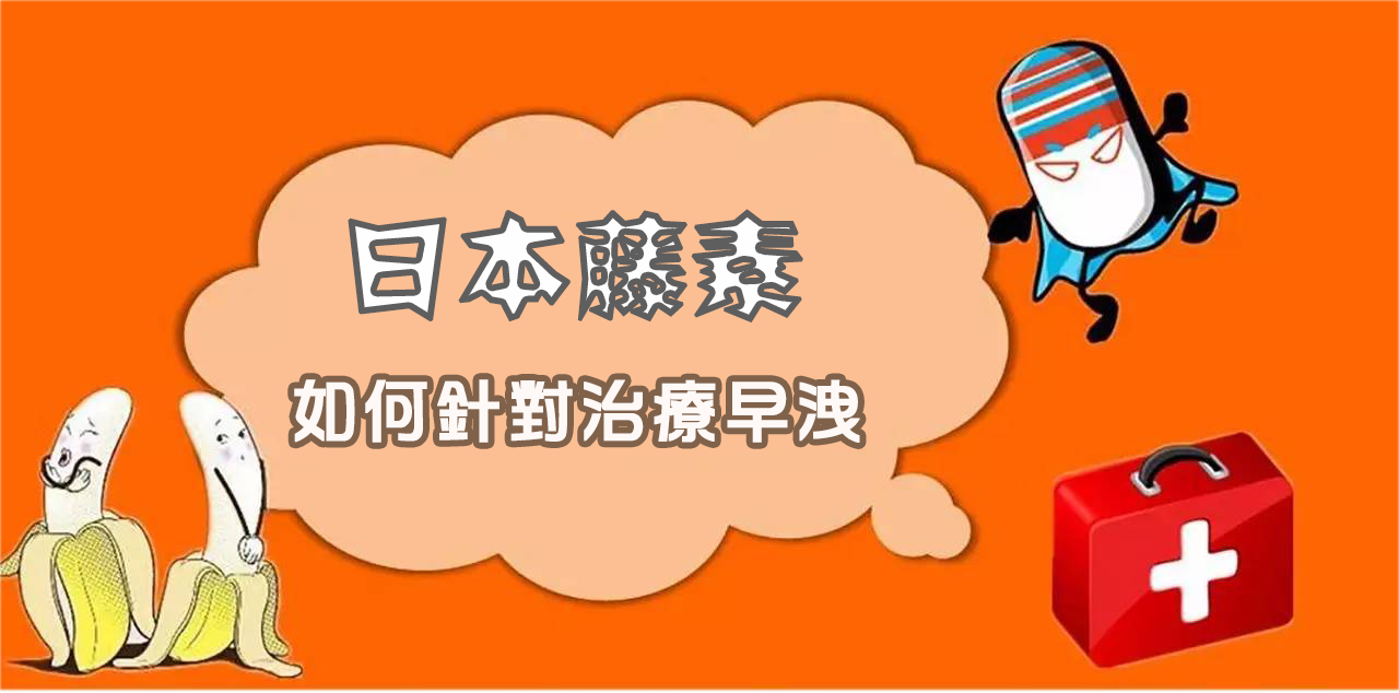 日本藤素針對改善