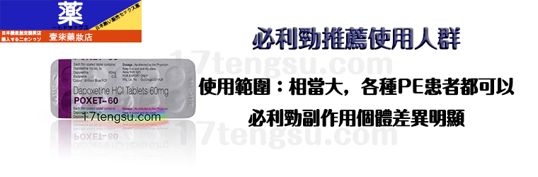 犀利士、必利勁、威爾剛、樂偉壯區別4-1